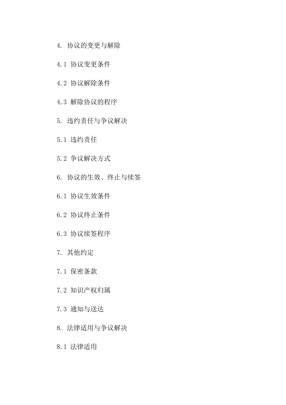 毕业生就业协议范本：固定期限劳动协议版B版_第3页