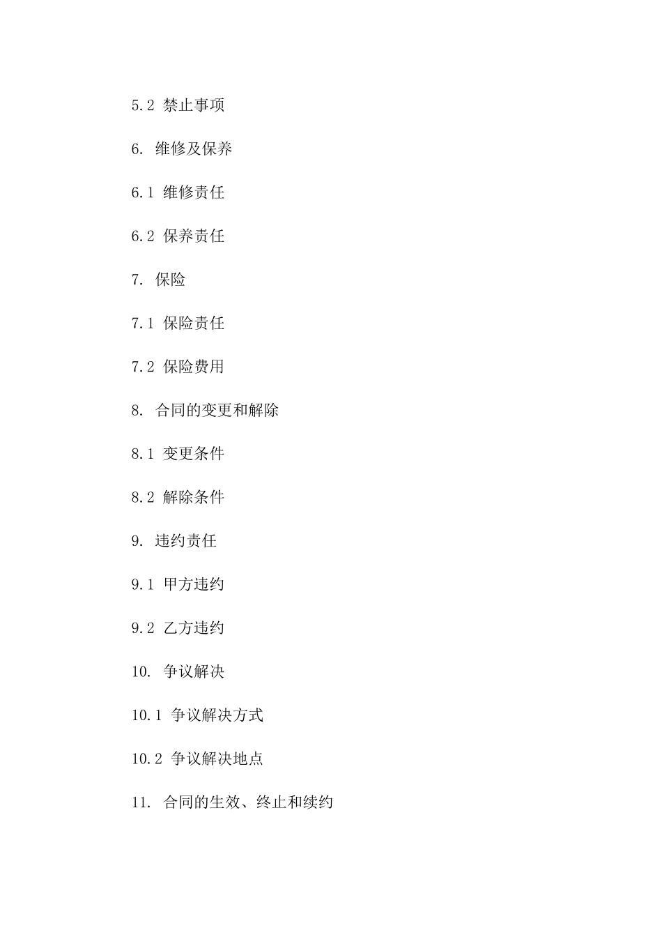 洗煤场地租赁协议范本（2024年度）_第3页