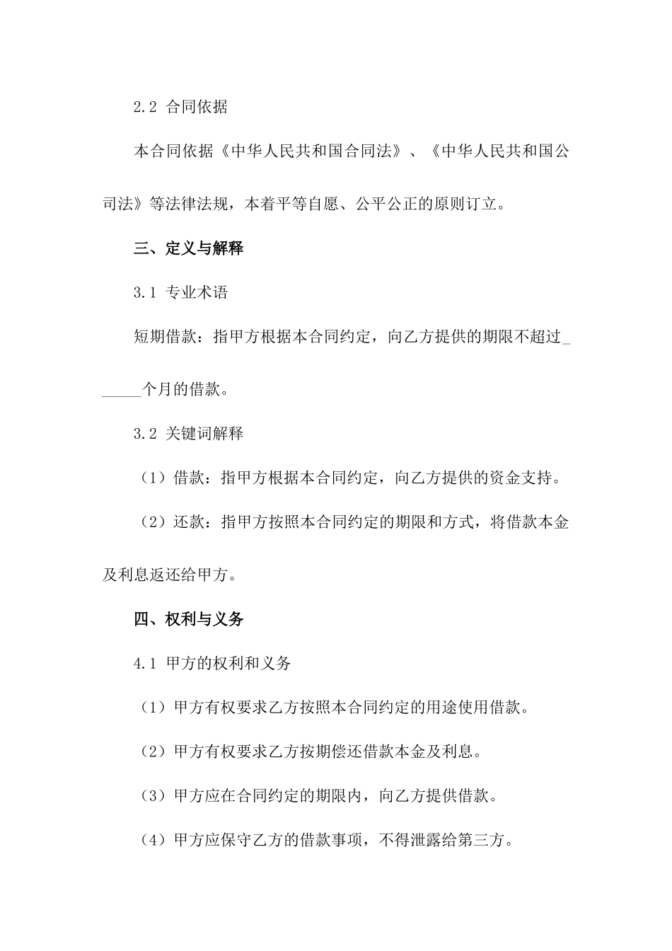 2024版公司内部员工短期借款合同范例_第3页