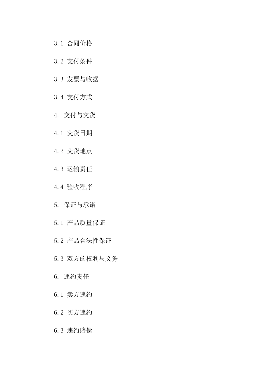 普通采购合同：2024年版详尽合同样本一_第3页