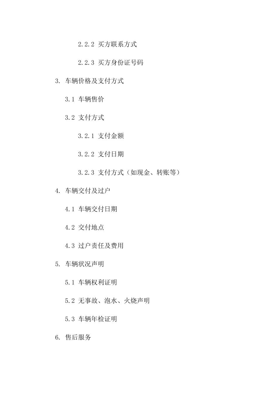 2024旧机动车车辆买卖合同_第3页