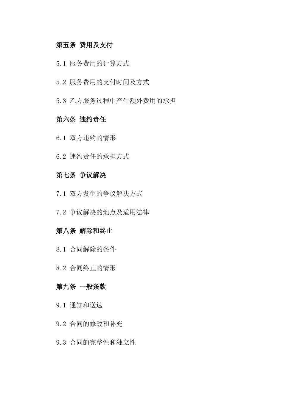 装修完工后续服务保障协议版A版_第3页