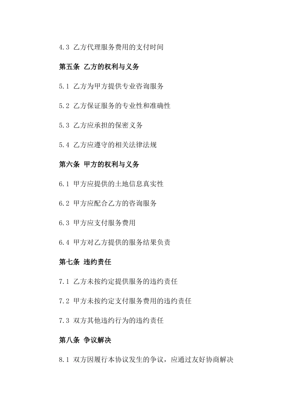 2024年度土地咨询代理服务协议正本_第3页