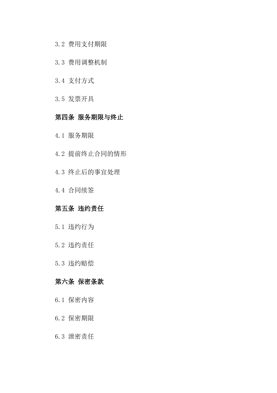 2024商业大厦保安服务承包协议范例_第2页