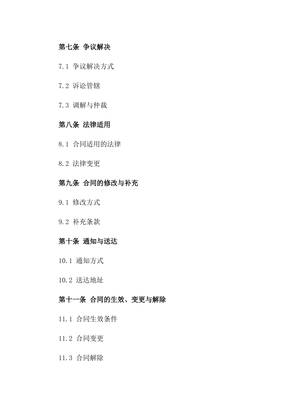 2024商业大厦保安服务承包协议范例_第3页