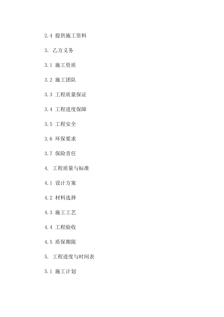 住宅翻新标准协议范本 2024年适用版_第2页