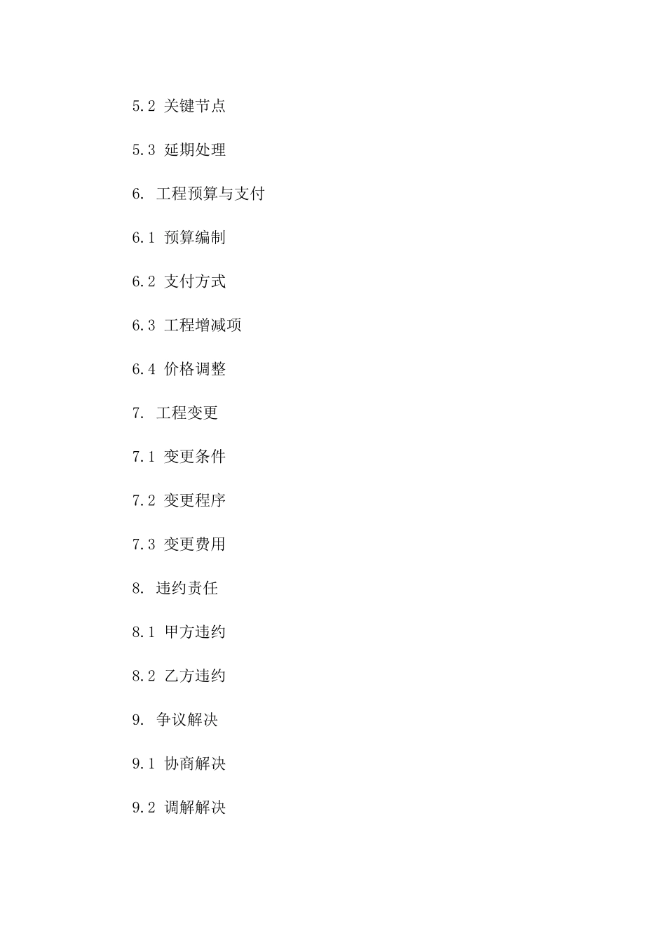 住宅翻新标准协议范本 2024年适用版_第3页