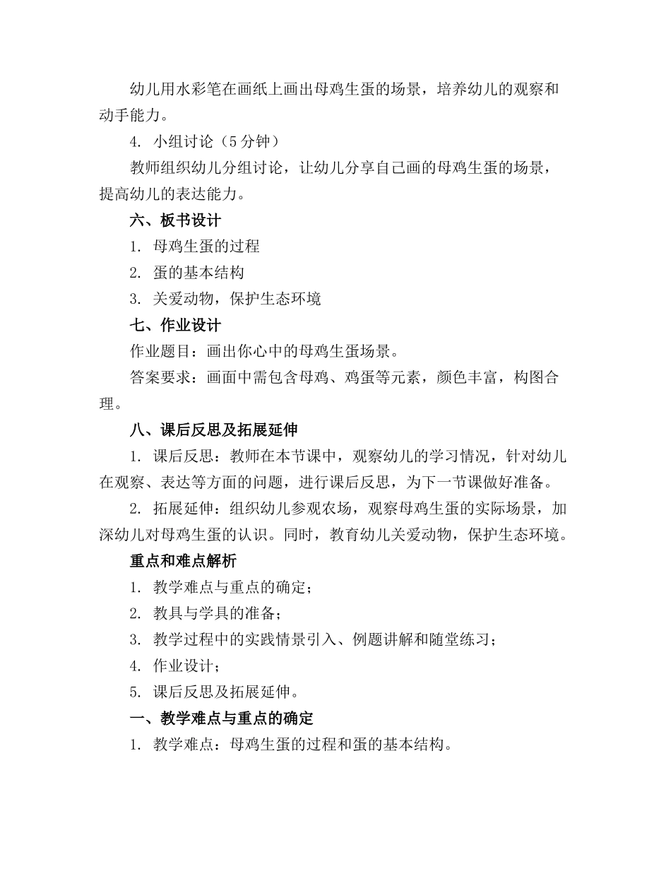 幼儿园小班母鸡生蛋教案(_第2页