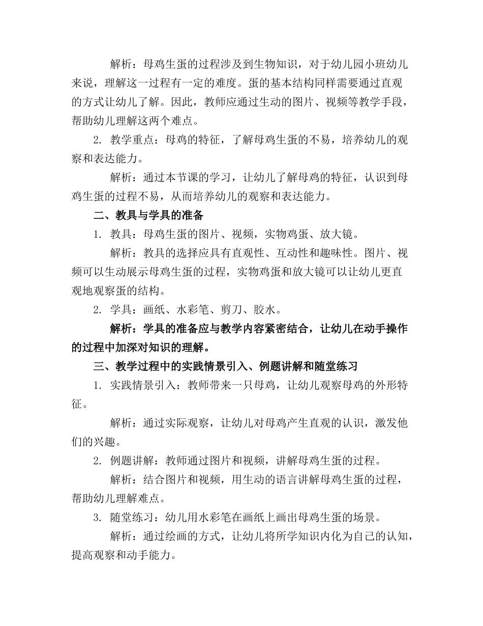 幼儿园小班母鸡生蛋教案(_第3页