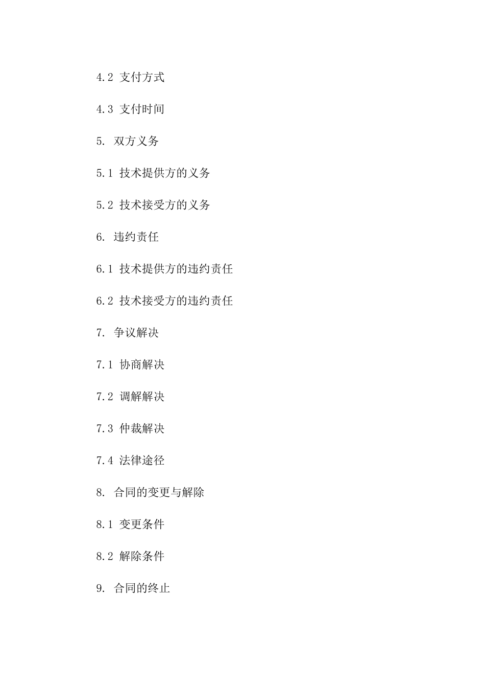 2024优秀技术服务合同范本_第3页