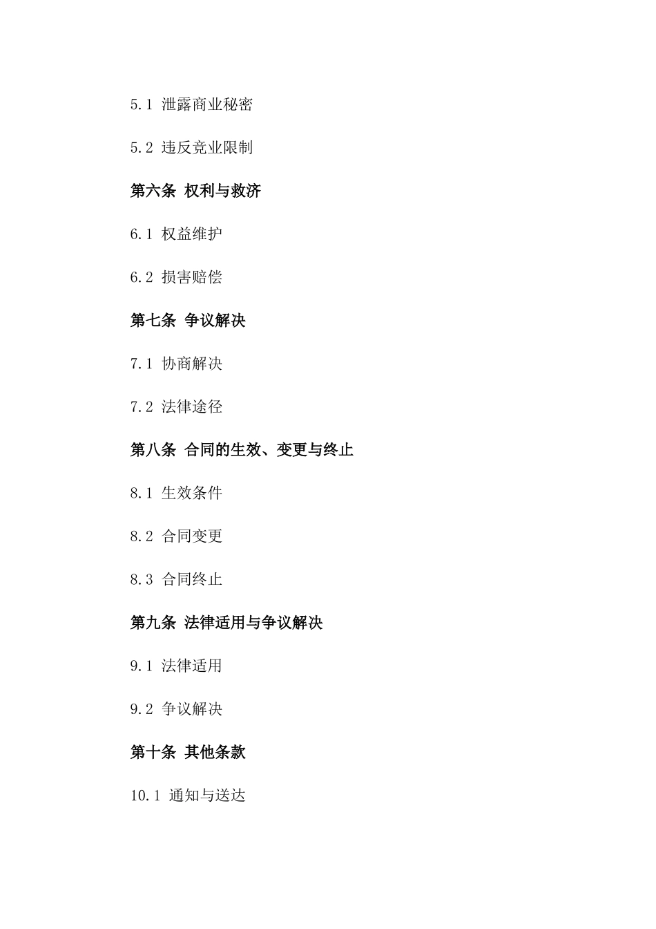 2024企业员工商业秘密保护合同范本版_第3页