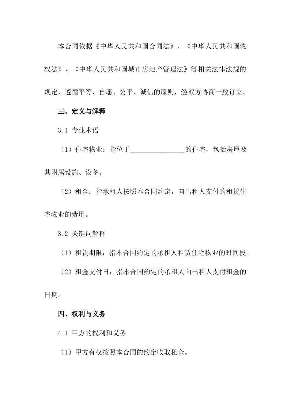 住宅租赁合同样本（2024年更新）_第2页