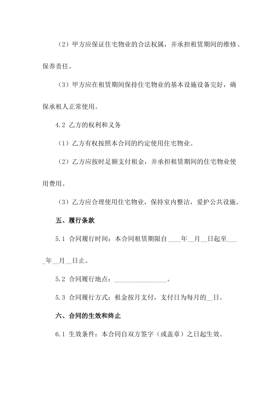 住宅租赁合同样本（2024年更新）_第3页