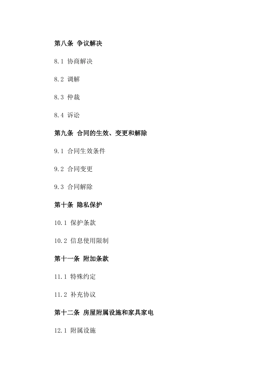 杭州二手房交易法律文件模板(2024版)_第3页