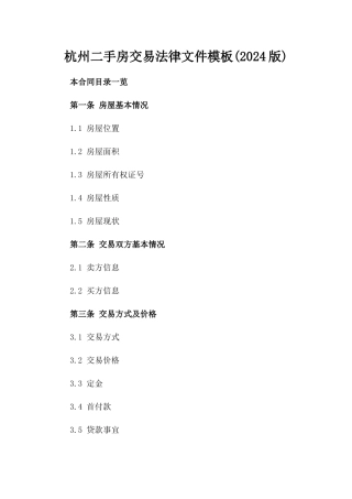 杭州二手房交易法律文件模板(2024版)