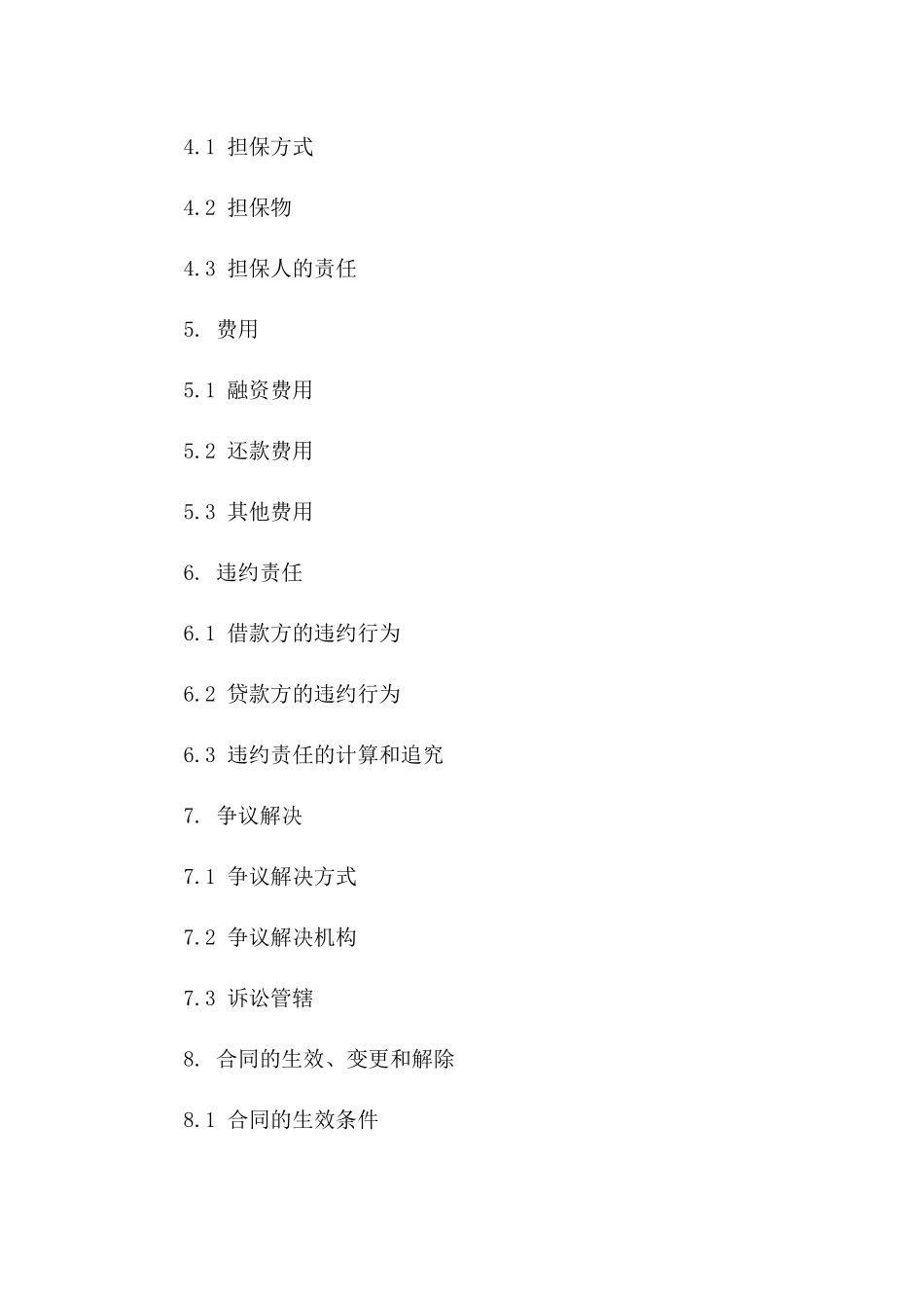 年度通用过桥融资协议范本细则_第2页