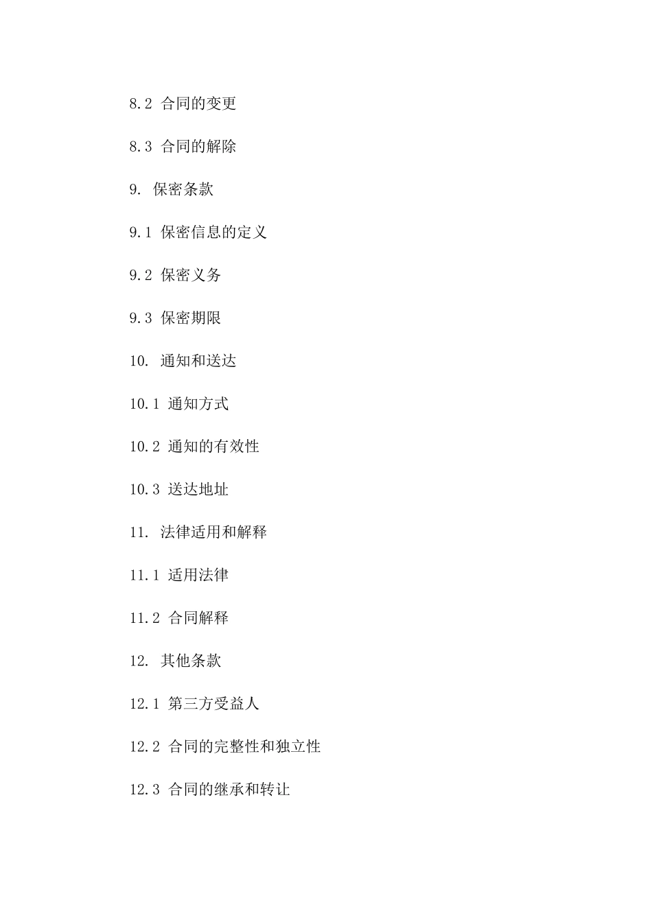 年度通用过桥融资协议范本细则_第3页