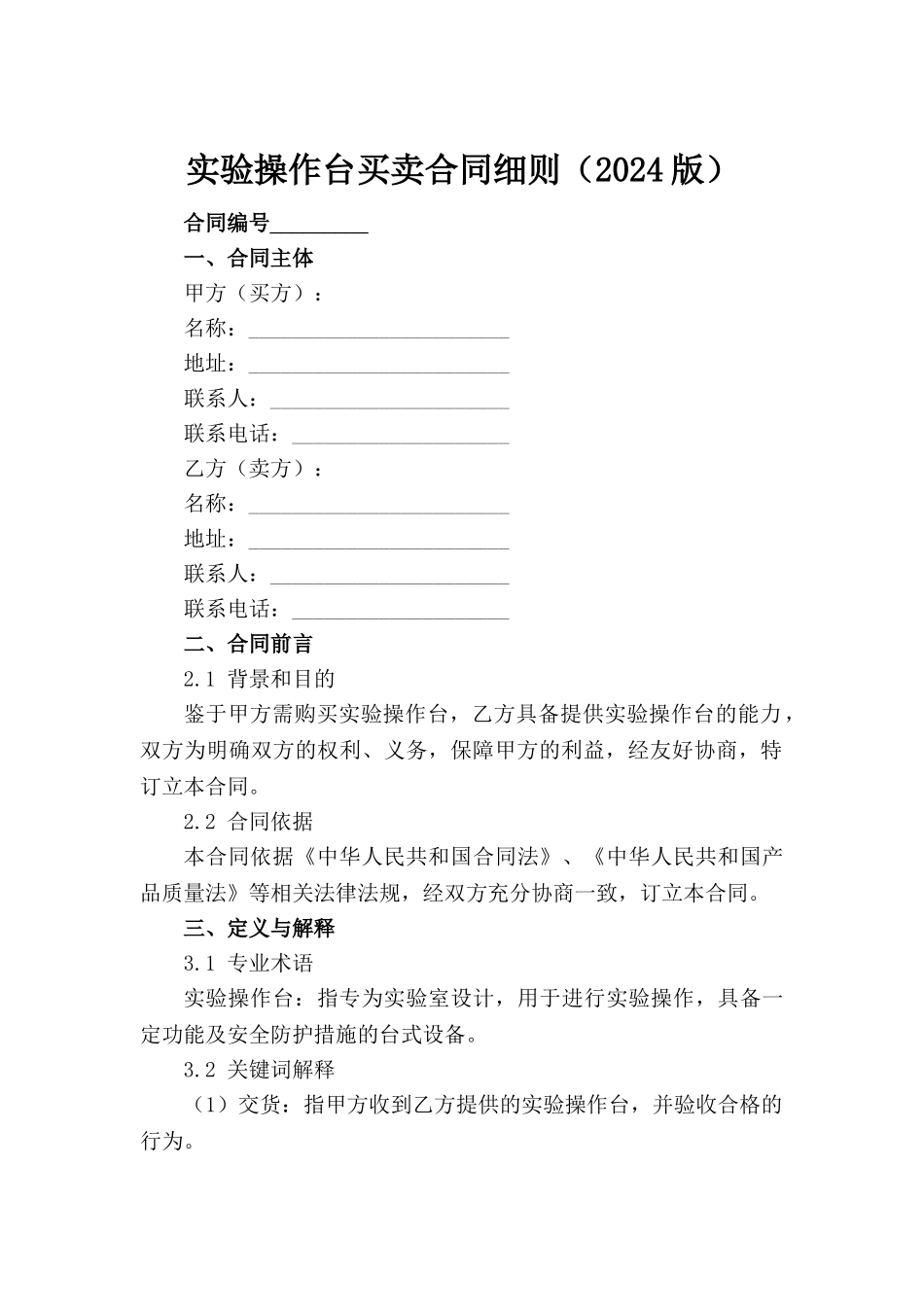 实验操作台买卖合同细则（2024版）_第2页