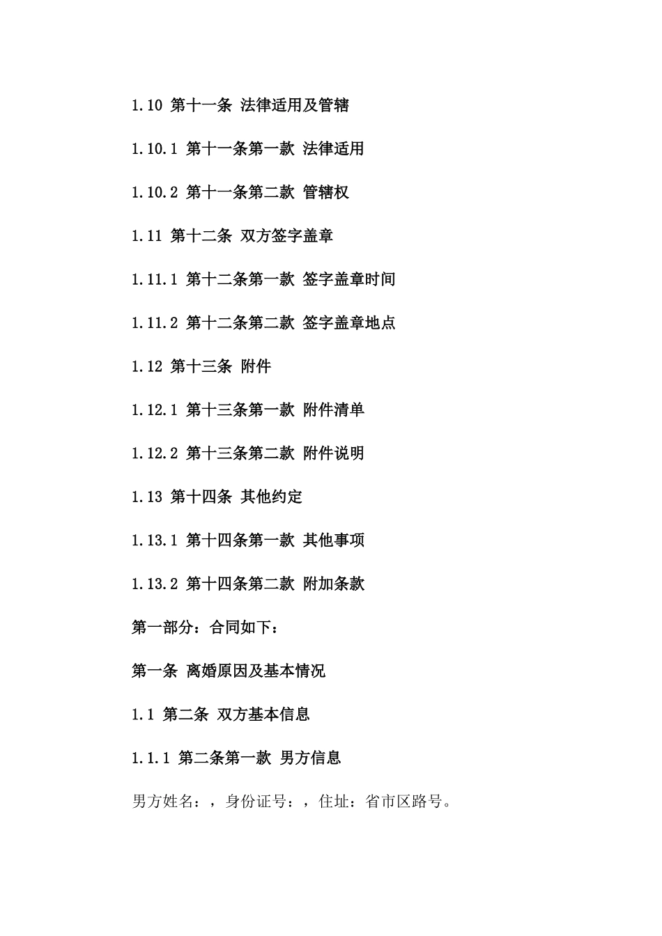 2024年云南夫妻双方协商离婚协议模板_第3页