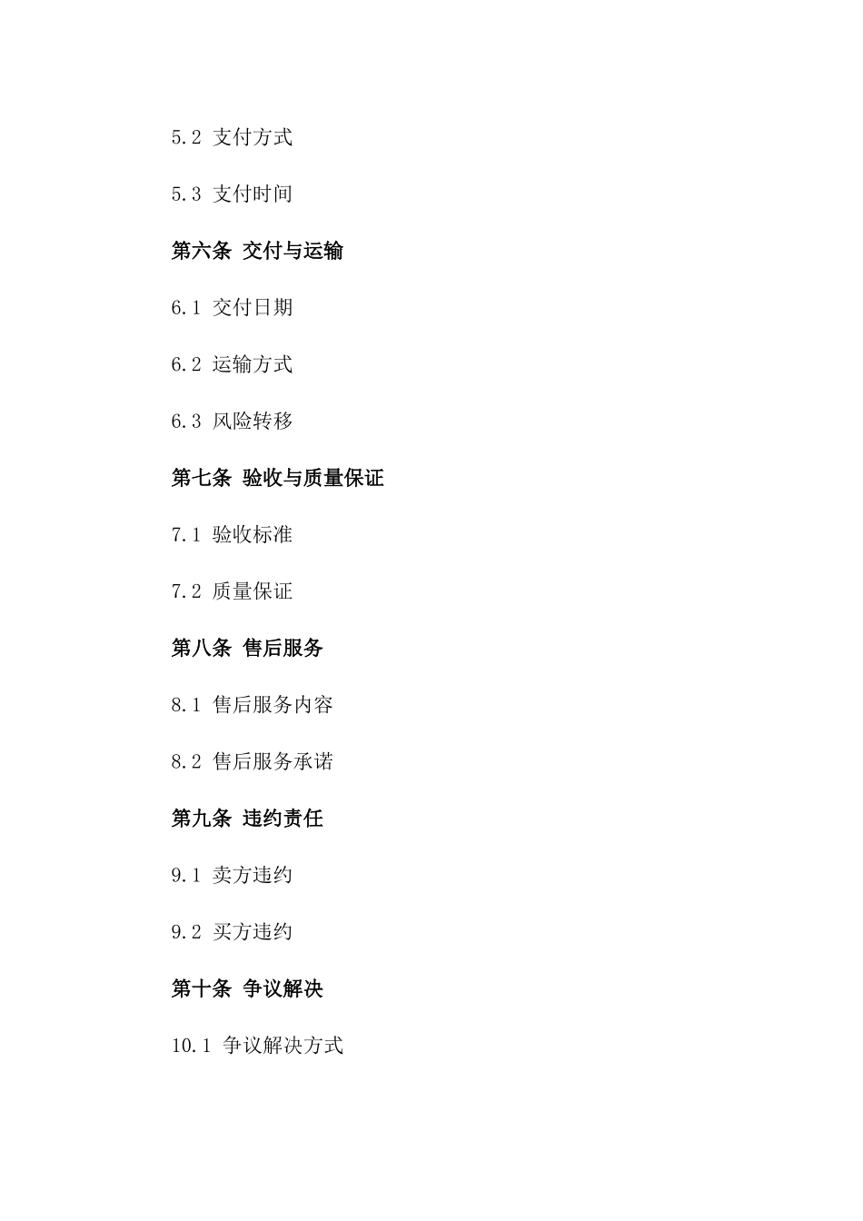 高品质圆管涵购销协议2024标准版版_第3页