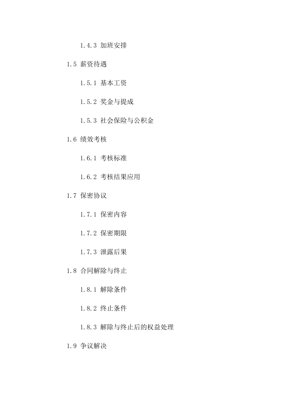 综合诊所2024年度医生雇佣协议版B版_第3页