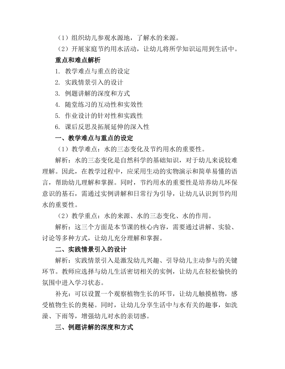 幼儿园教案《水的秘密》_第3页