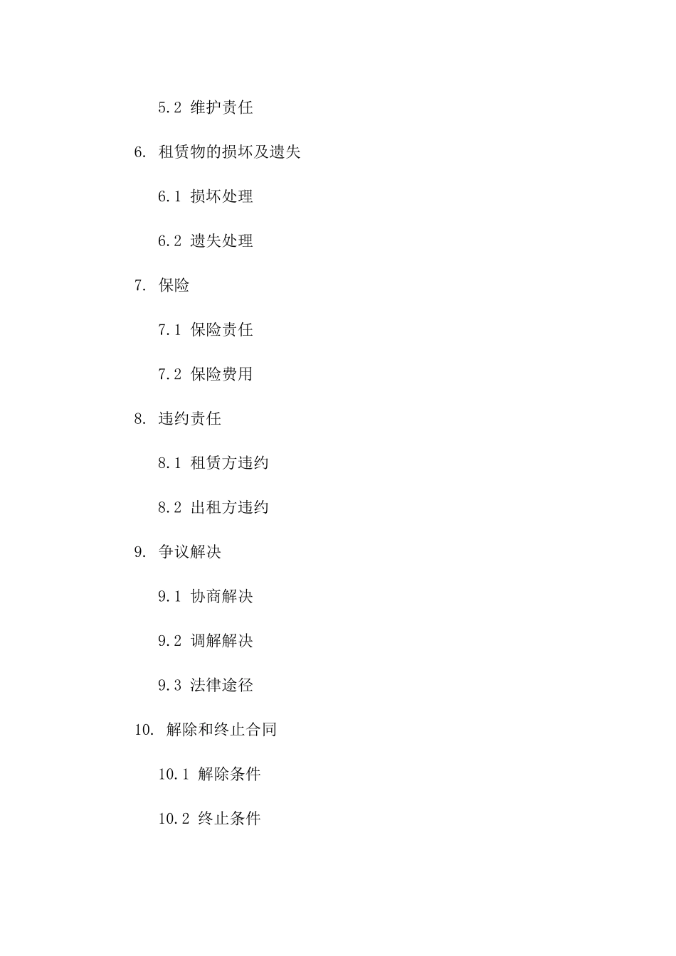 通用版活动场所物料租赁协议样本2024版_第3页