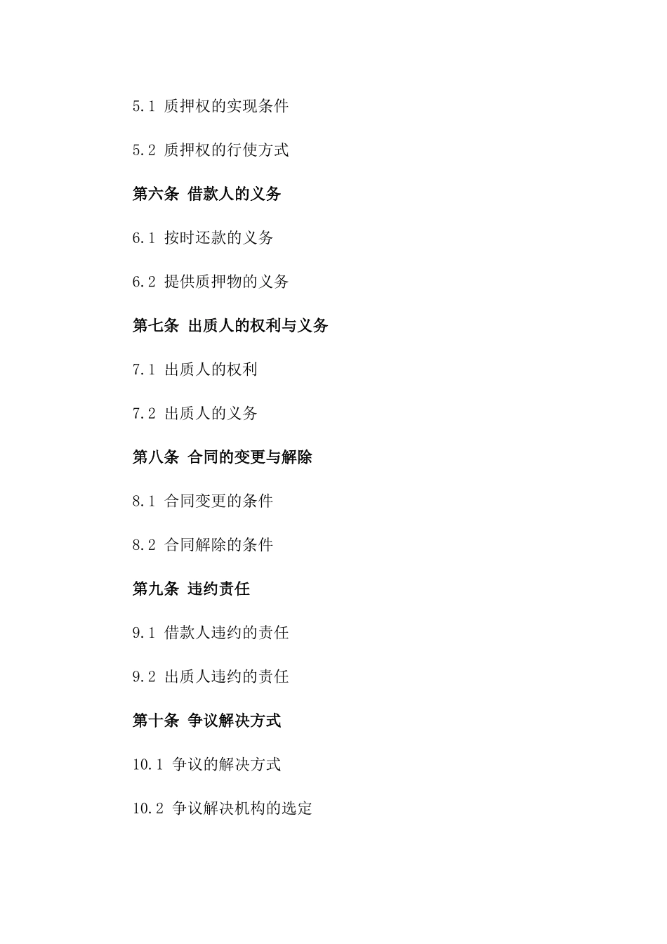 2024版存货质押保证借款合同_第3页