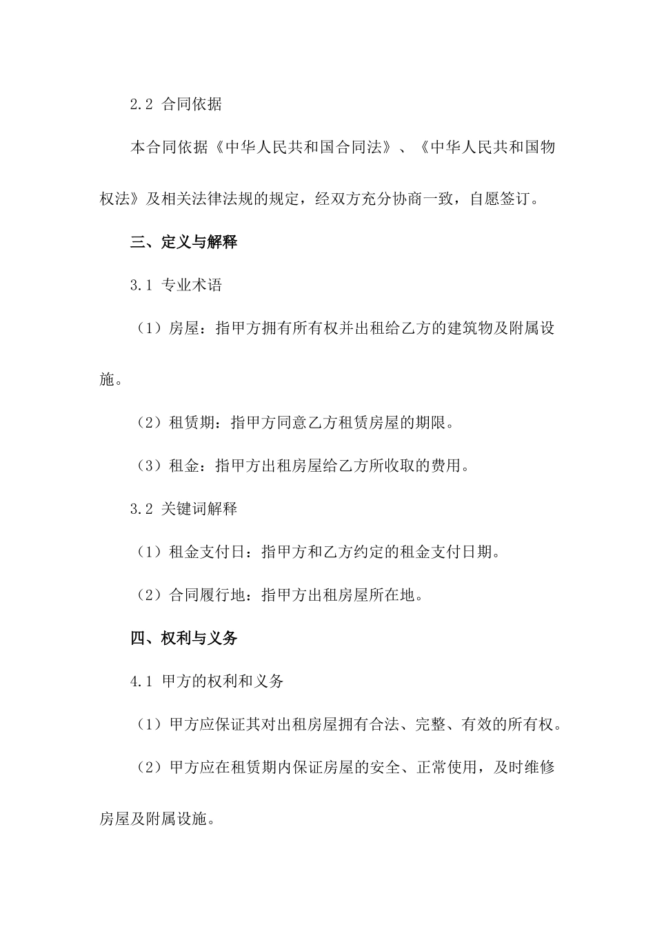 个人房屋租赁标准协议 2024年适用版_第3页