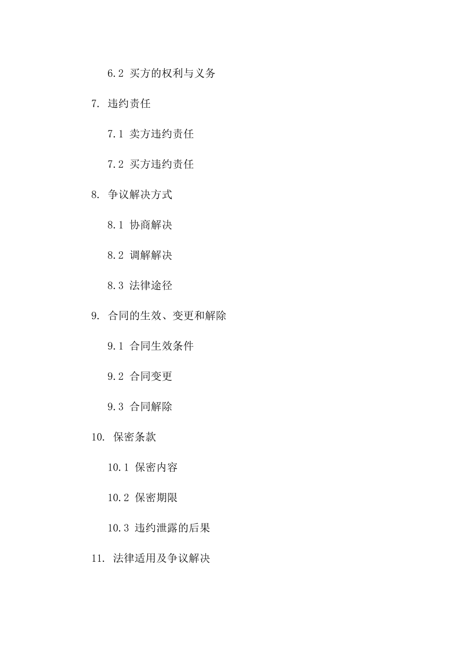 车辆过户协议规范样本（2024年）_第3页