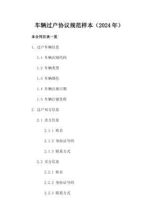 车辆过户协议规范样本（2024年）