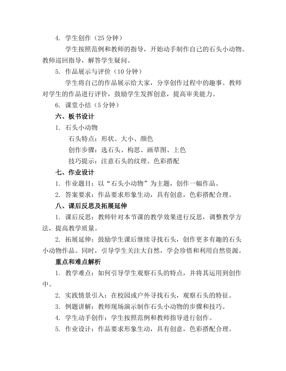 中班美术教案《石头小动物》_第2页