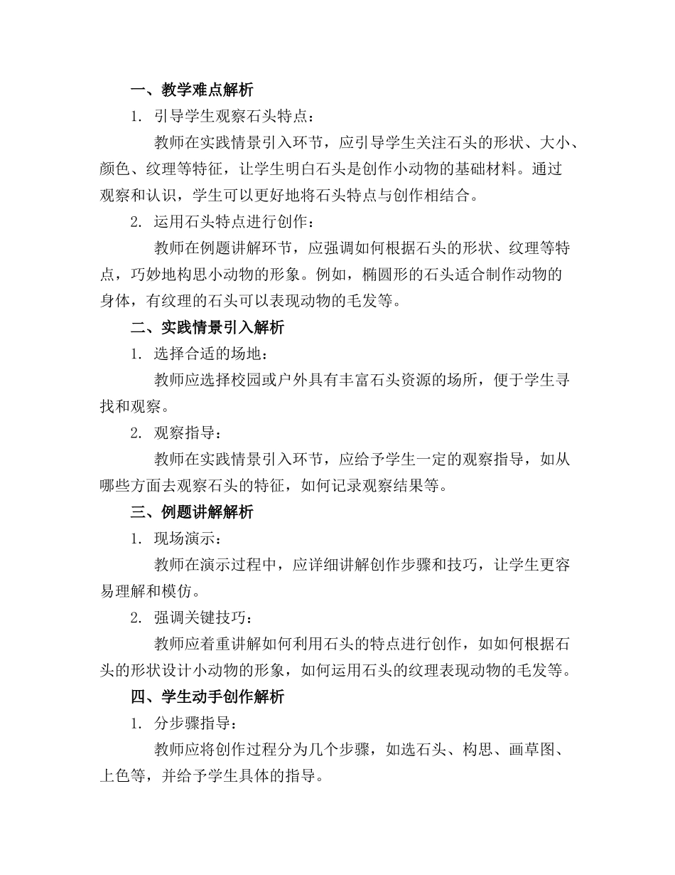 中班美术教案《石头小动物》_第3页