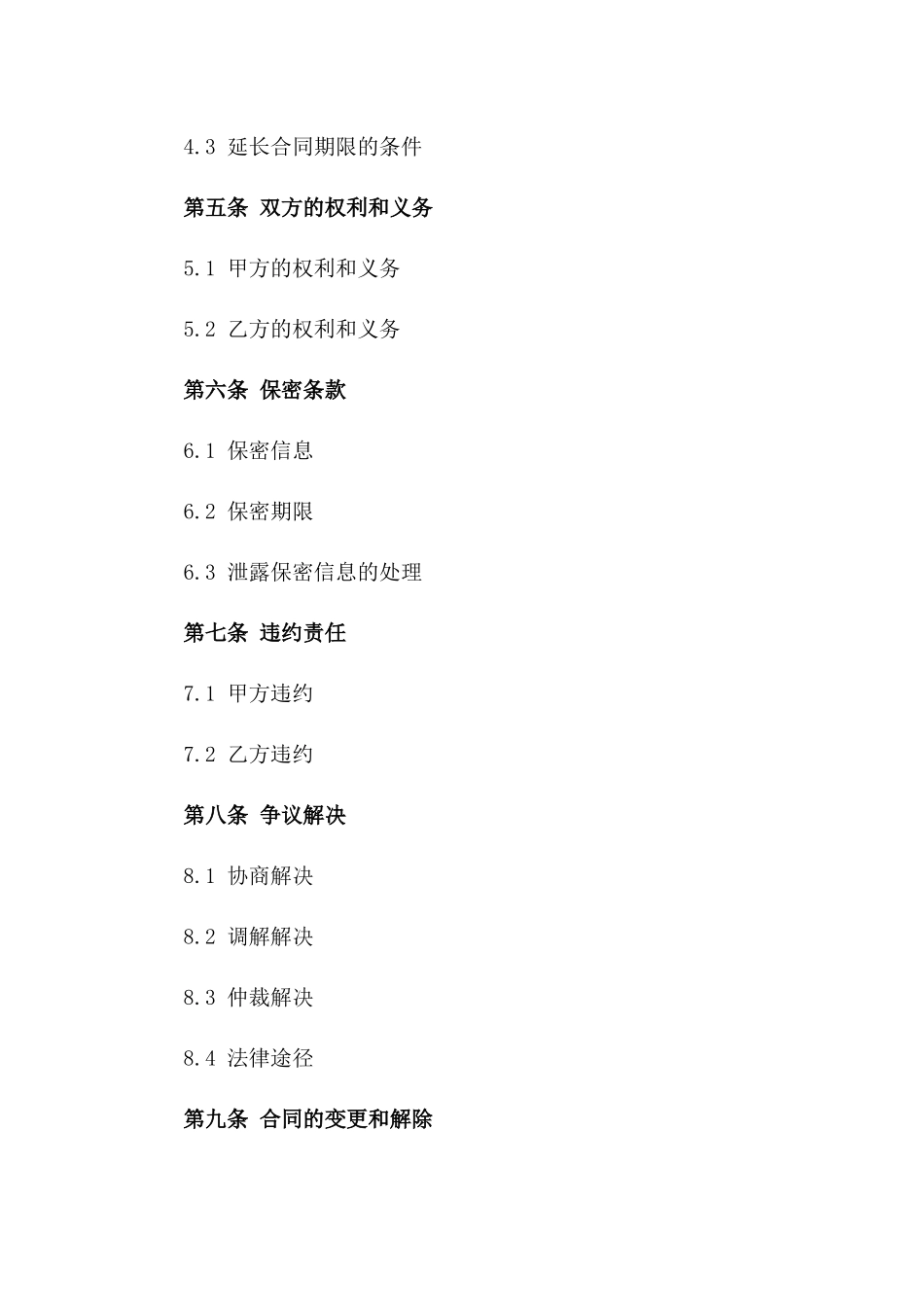 2024年版钢结构工程引荐服务合同样本_第2页