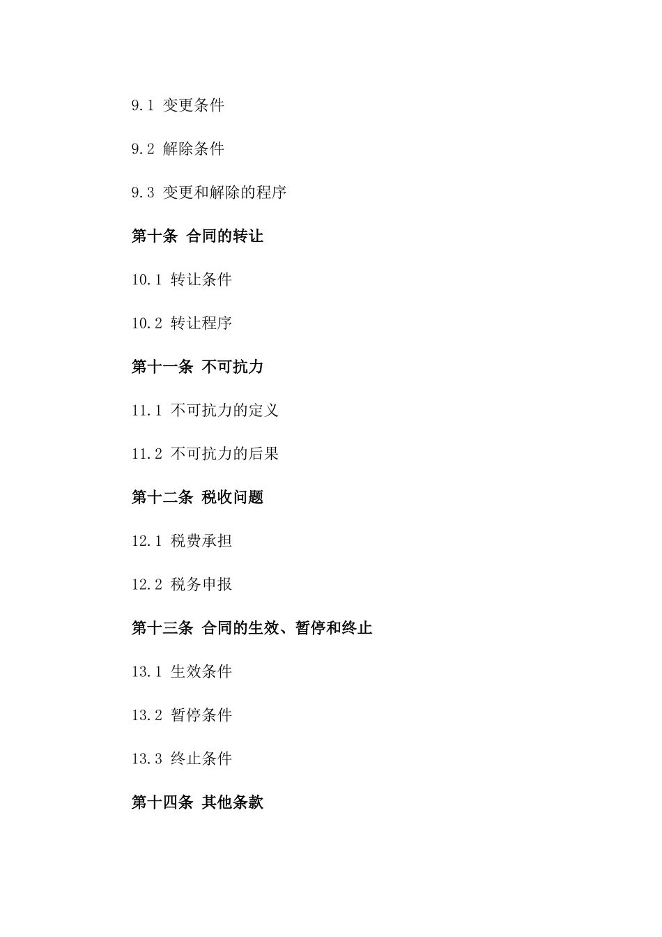 2024年版钢结构工程引荐服务合同样本_第3页