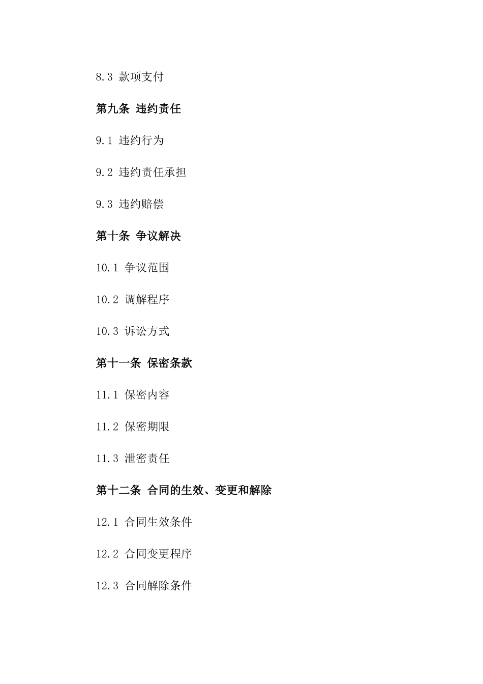 2024年施工领域分包商合作合同案例_第3页