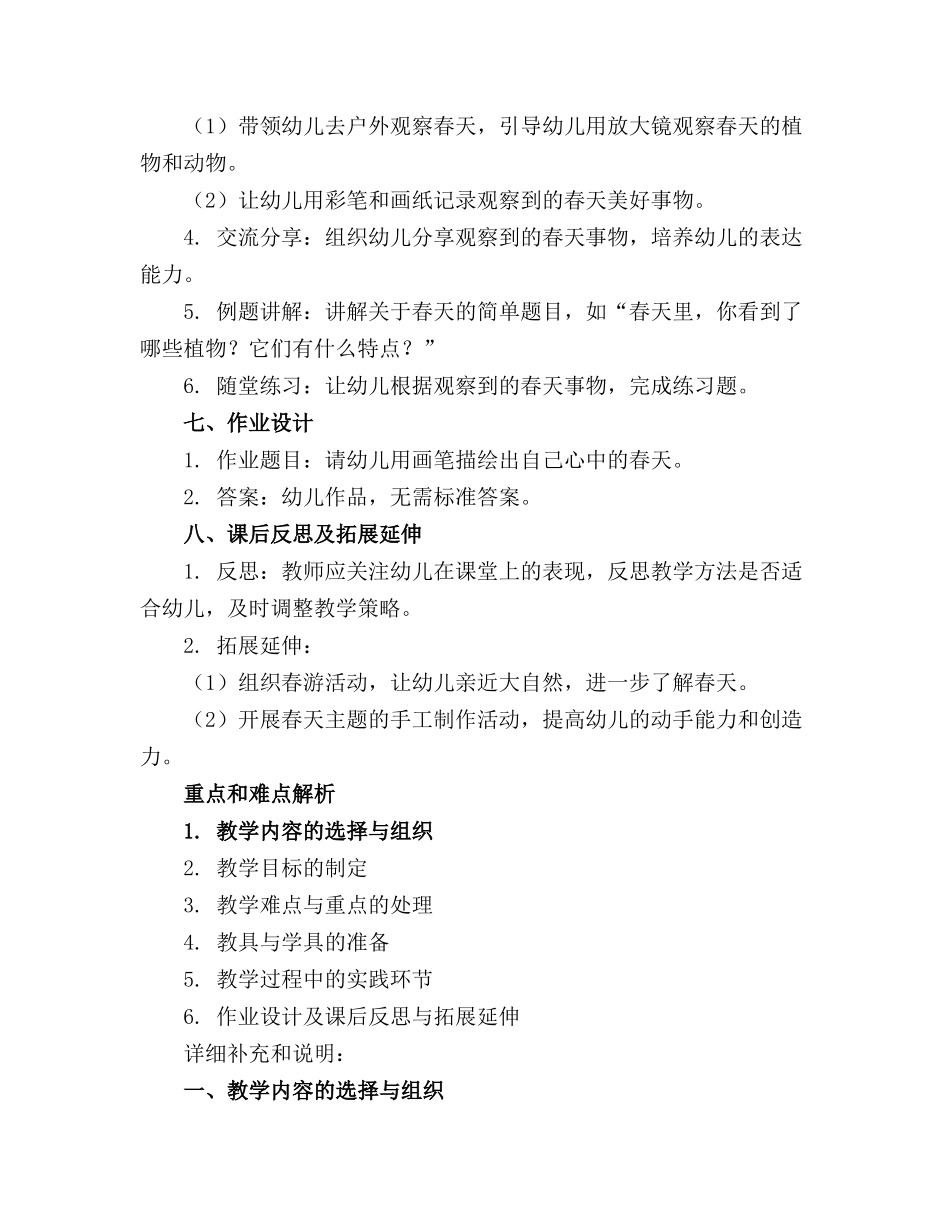 幼儿园大班关于春天的教案_第2页