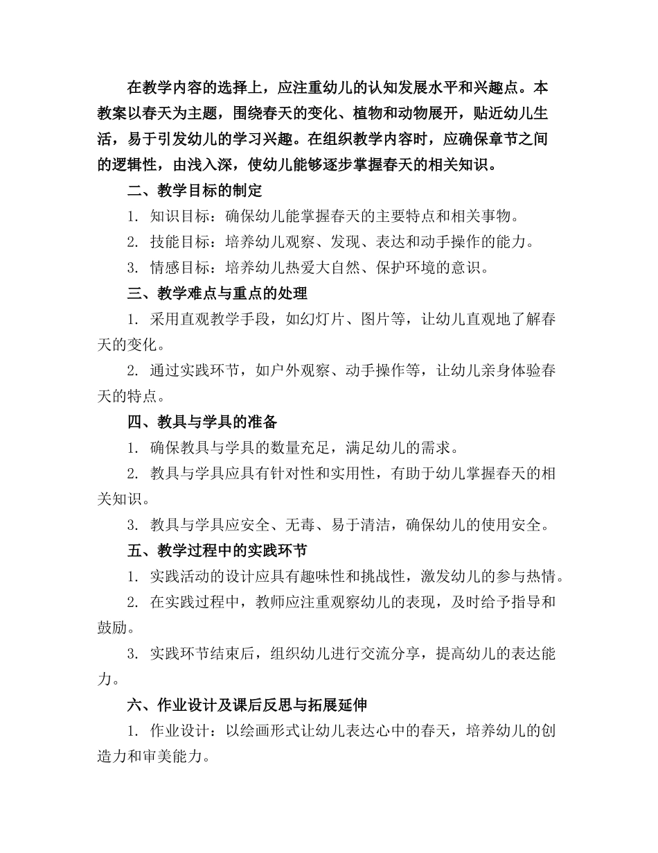 幼儿园大班关于春天的教案_第3页