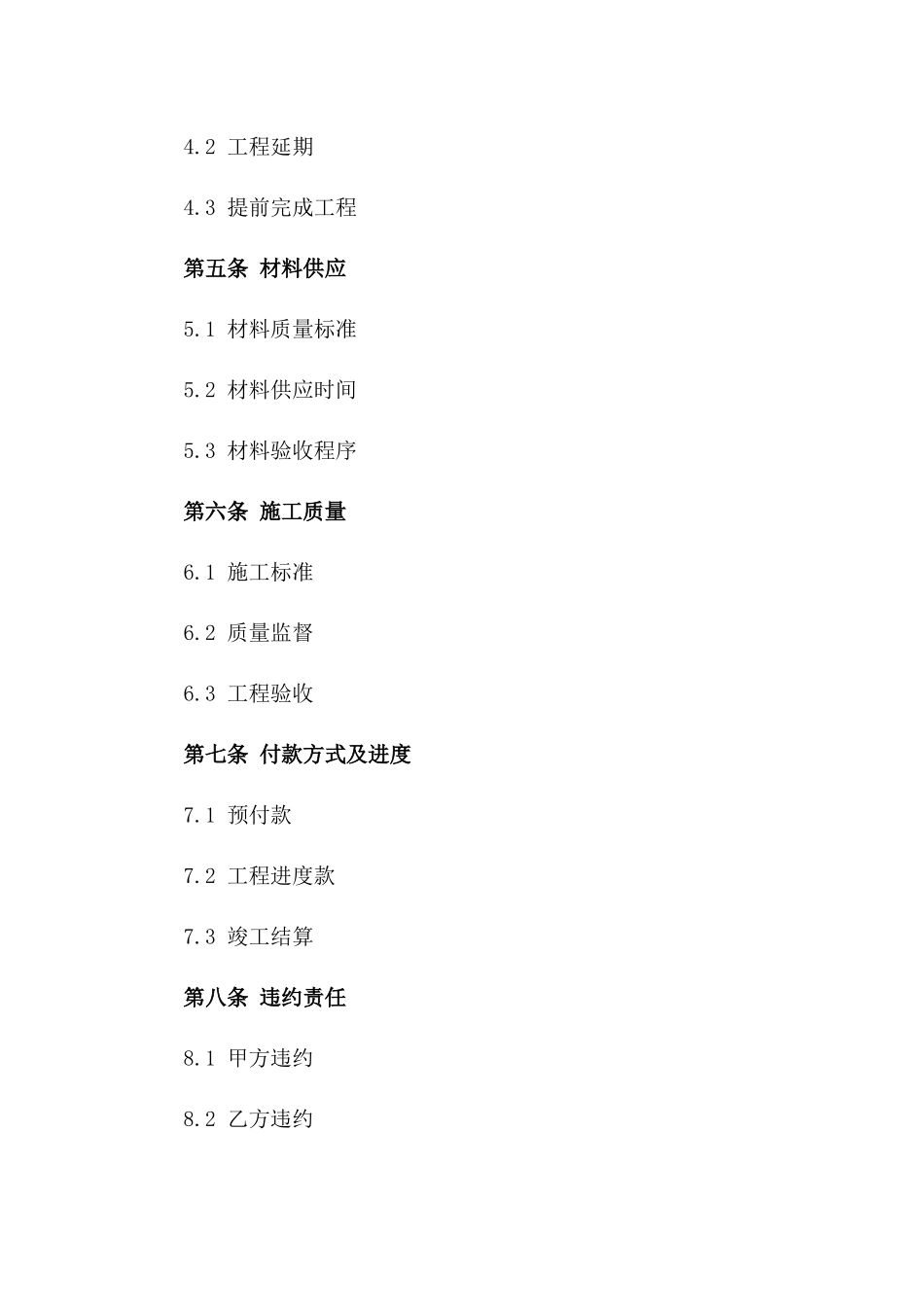 家居翻新简易协议模板版A版_第3页