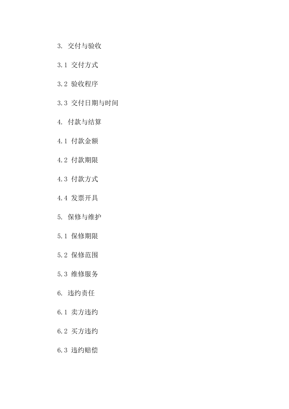 2024版挖掘机购销协议标准范本_第3页
