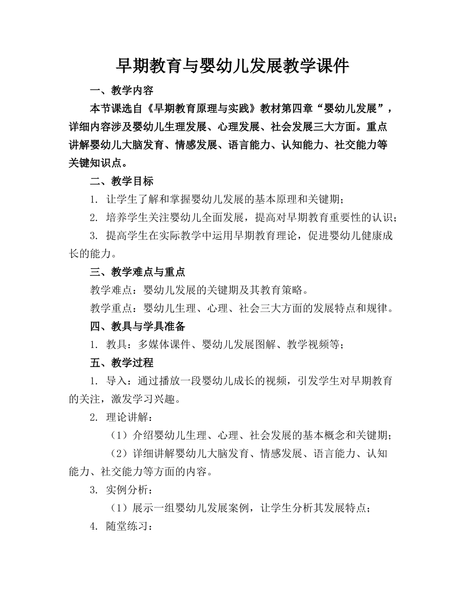 早期教育与婴幼儿发展教学课件_第1页