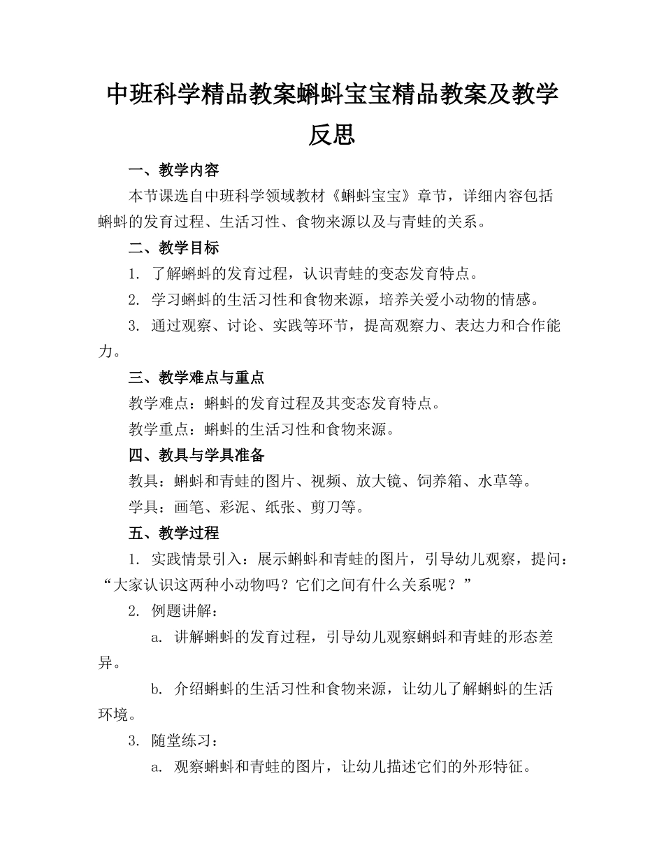 中班科学精品教案蝌蚪宝宝精品教案及教学反思_第1页