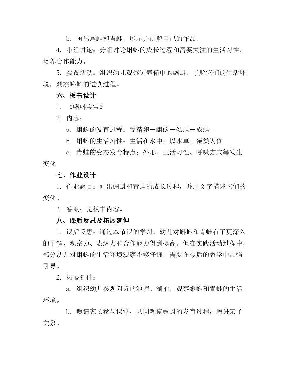 中班科学精品教案蝌蚪宝宝精品教案及教学反思_第2页