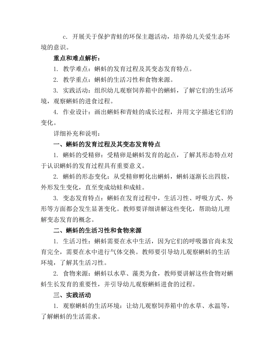 中班科学精品教案蝌蚪宝宝精品教案及教学反思_第3页