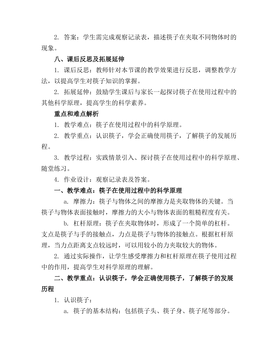 中班科学筷子教案(精选_第3页
