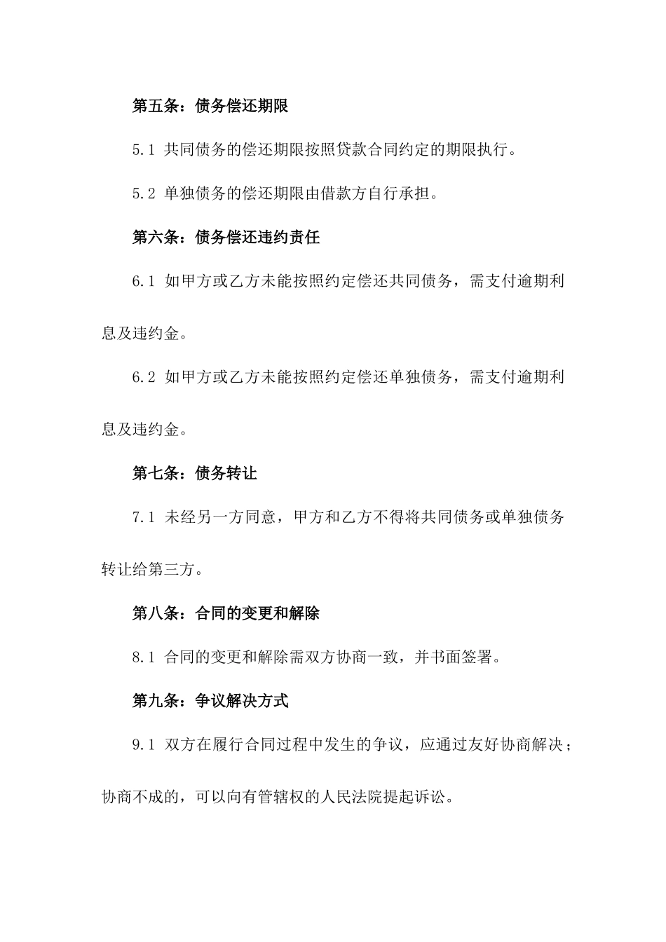 2024年夫妻债务责任划分合同一_第3页