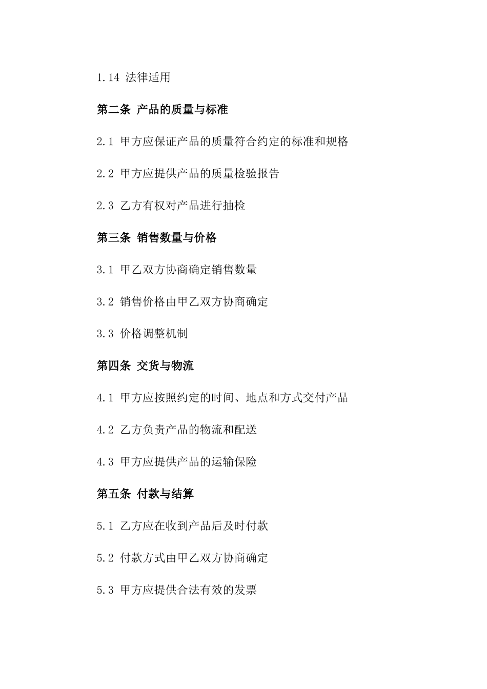 高品质瓶装饮用水销售协议（2024年版）版_第3页