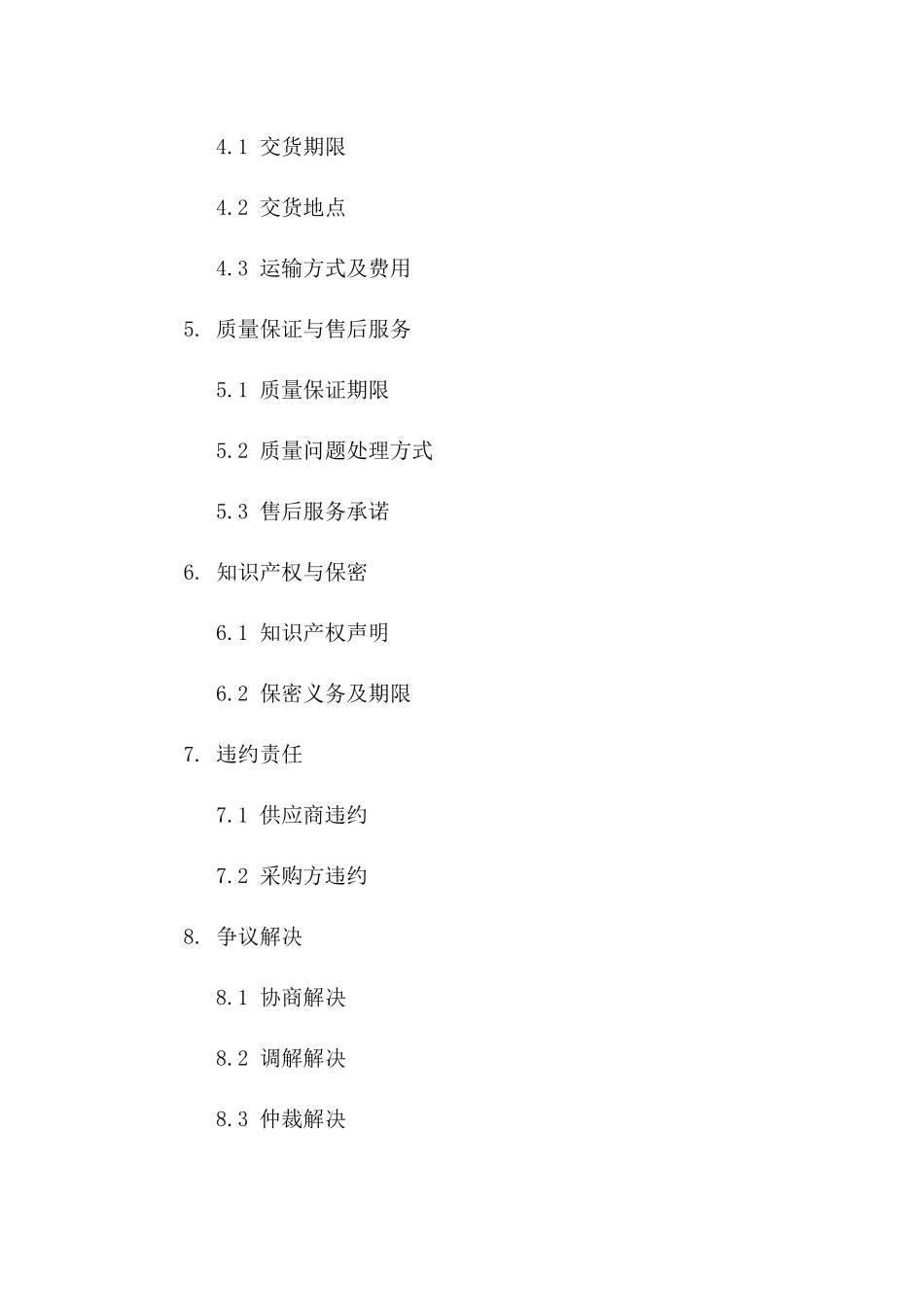 2024年新型抗撕裂包装袋购销协议标准格式_第2页