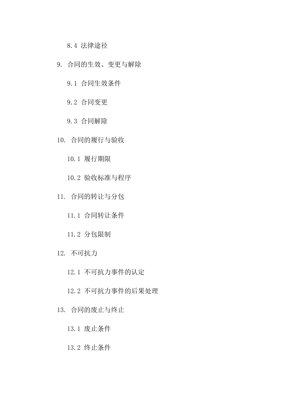 2024年新型抗撕裂包装袋购销协议标准格式_第3页