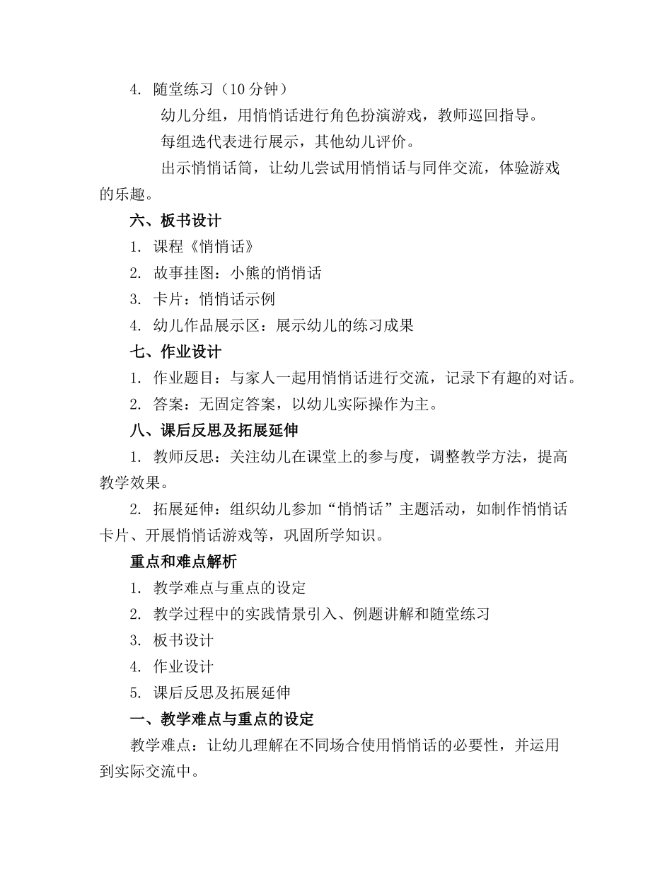 2024年幼儿园《悄悄话》教案通用_第2页